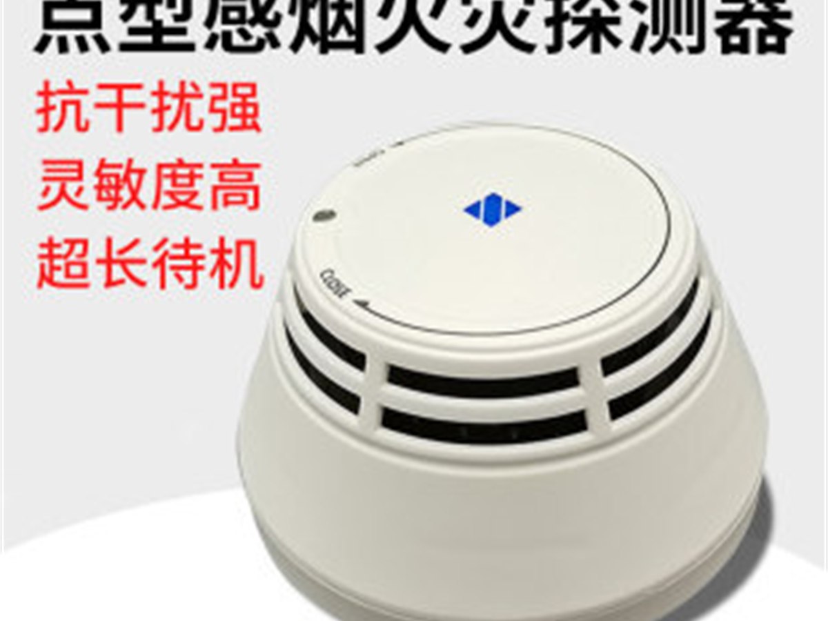 独立式烟感探测器 产品图